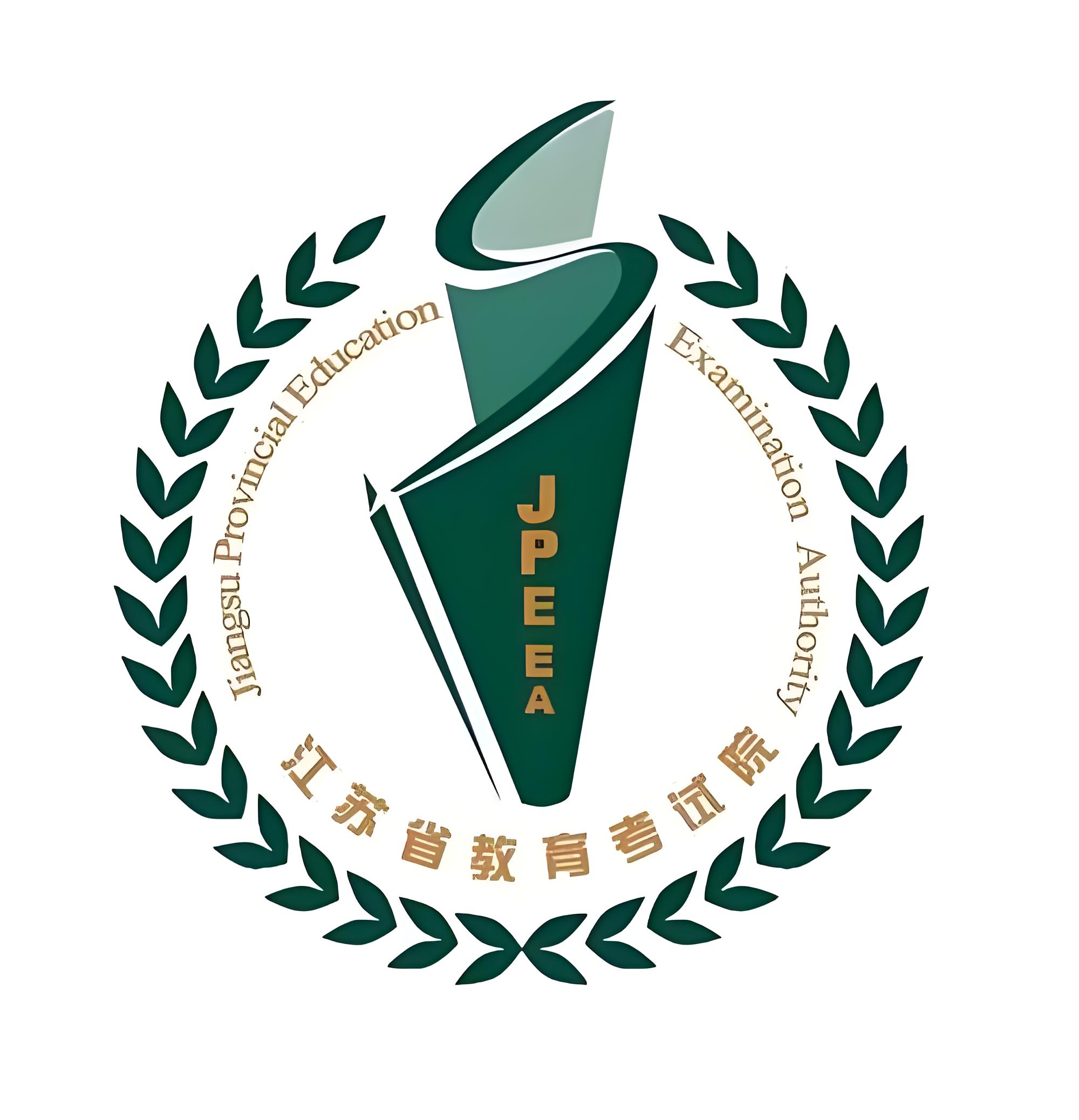 江苏省教育考试院